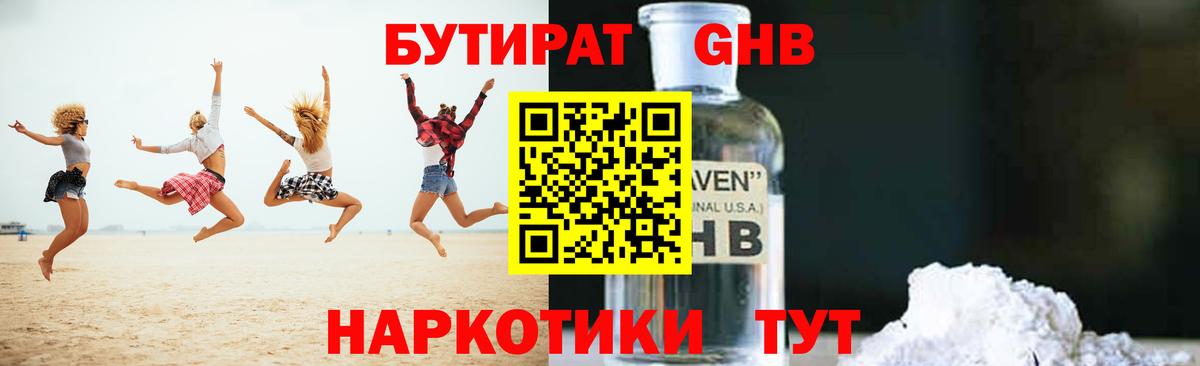 БУТИРАТ GHB Партизанск