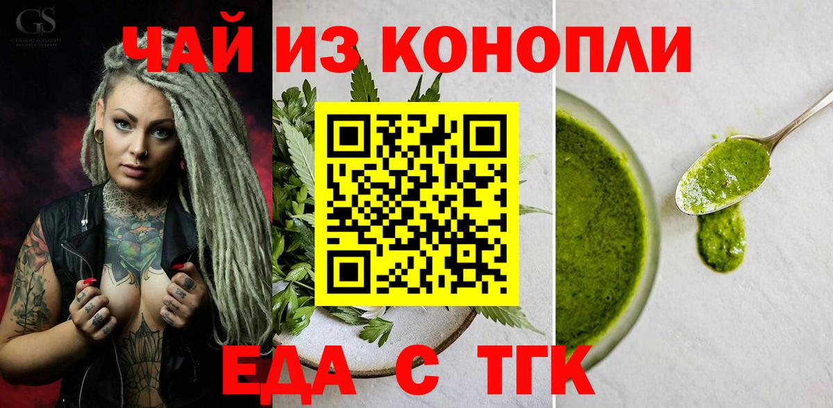 Партизанск  Cannafood марихуана  Вход с VPN 