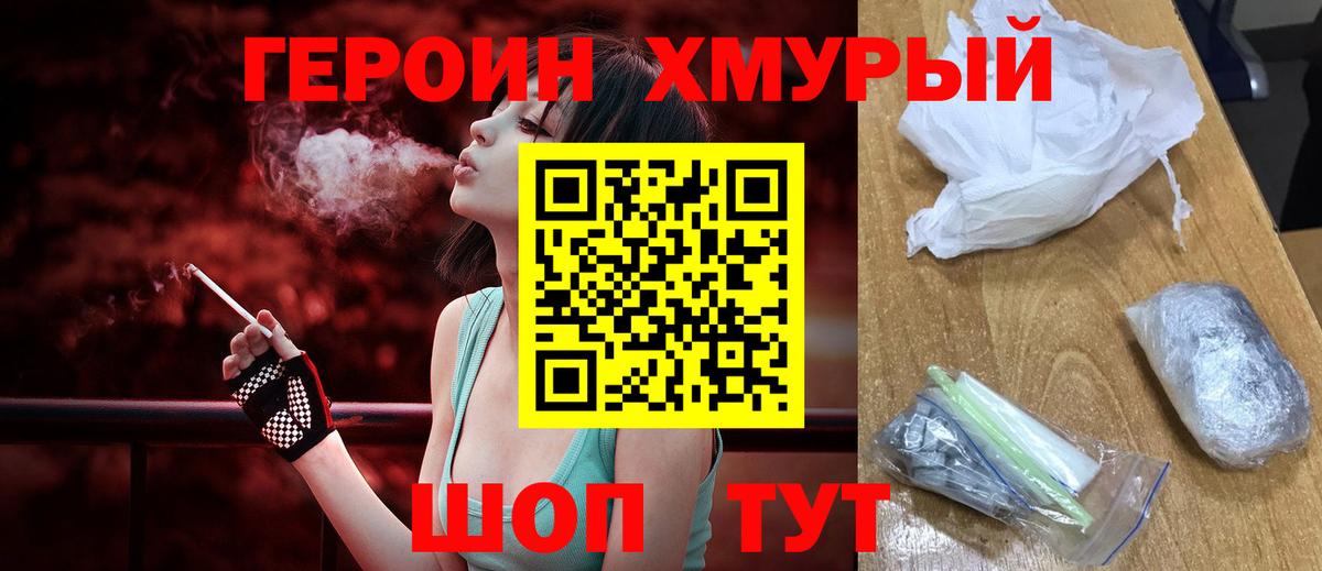 ГЕРОИН афганец Партизанск