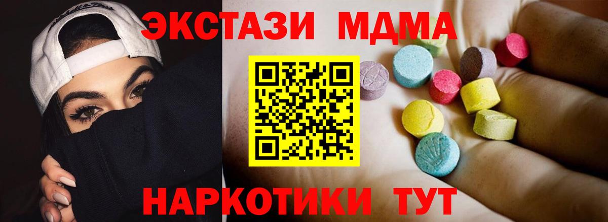 МДМА  Вход с VPN  Партизанск  MDMA crystal 