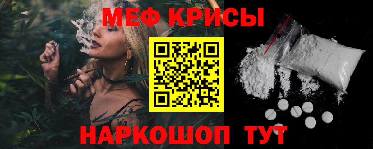 Меф мяу мяу кристаллы Партизанск