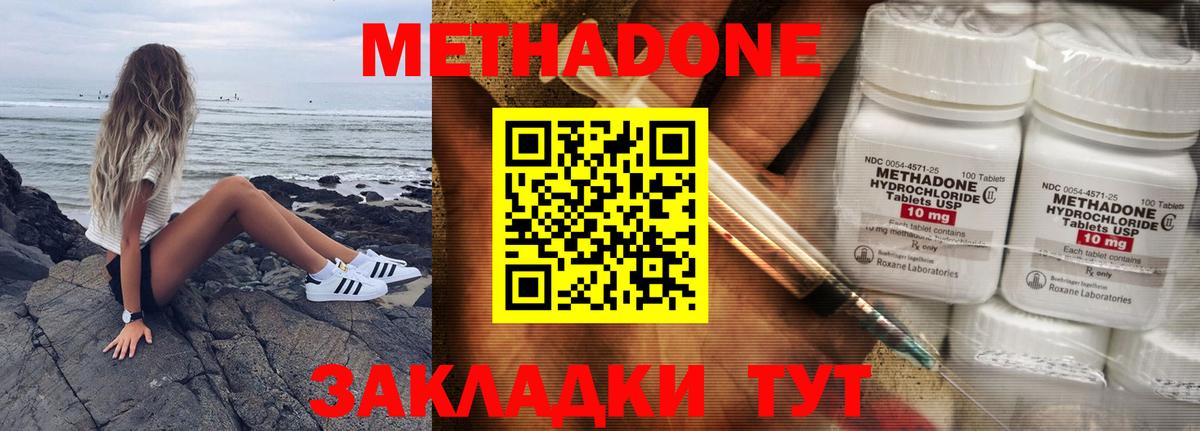 Метадон кристалл Партизанск