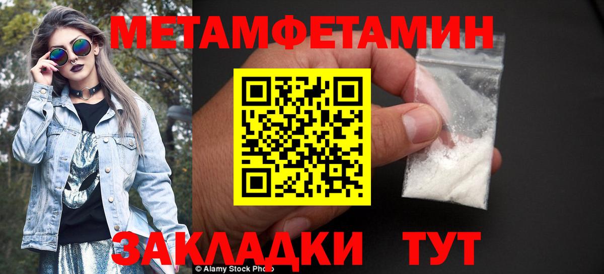 Первитин Methamphetamine Партизанск