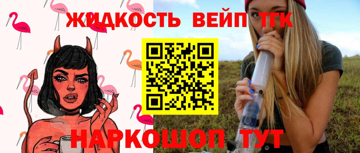 Партизанск  ТГК вейп с тгк  Вход с VPN 