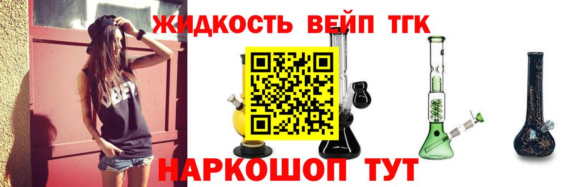 Дистиллят ТГК вейп Партизанск